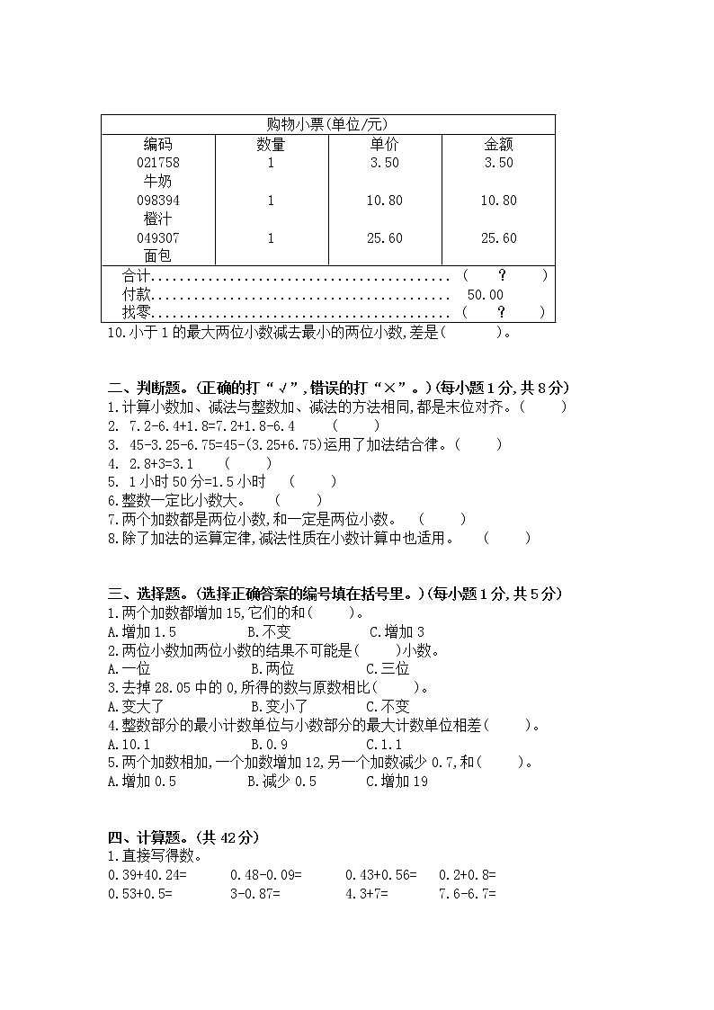 四年级下册数学试题-小数的加法和减法人教版(无答案)02