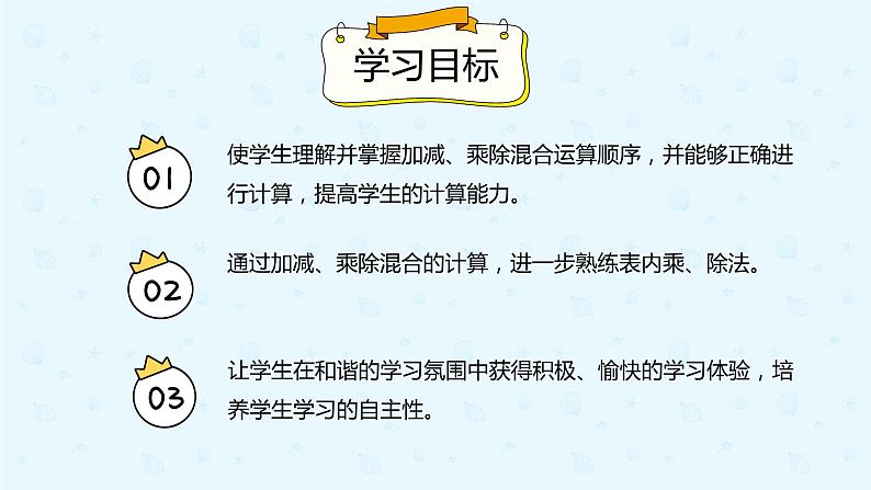 人教版小学二年级下册第5单元第1课时 没有括号的同级混合运算课件PPT02