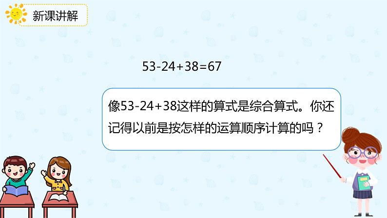 人教版小学二年级下册第5单元第1课时 没有括号的同级混合运算课件PPT07