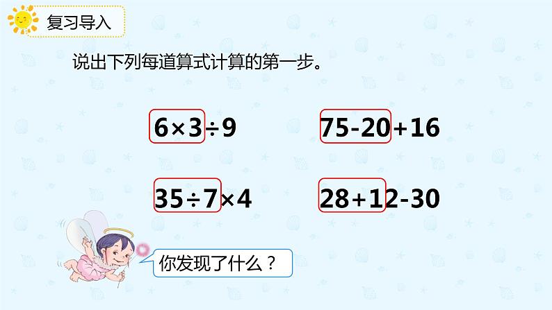 人教版小学二年级下册第5单元第2课时 没有括号的两级混合运算课件PPT第3页