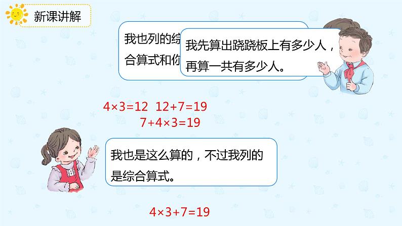 人教版小学二年级下册第5单元第2课时 没有括号的两级混合运算课件PPT第6页