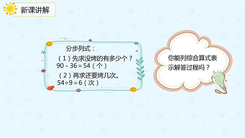 人教版小学二年级下册第5单元第4课时解决问题课件PPT07