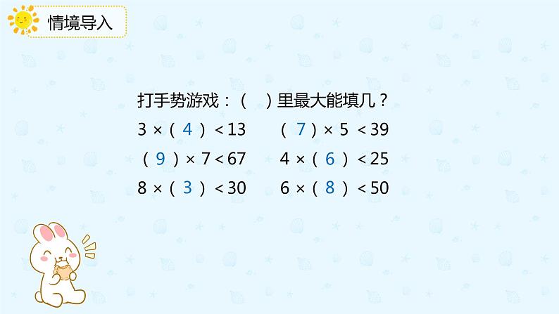 人教版小学二年级下册第6单元第4课时除法竖式的计算课件PPT03