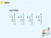 人教版小学二年级下册第6单元第4课时除法竖式的计算课件PPT