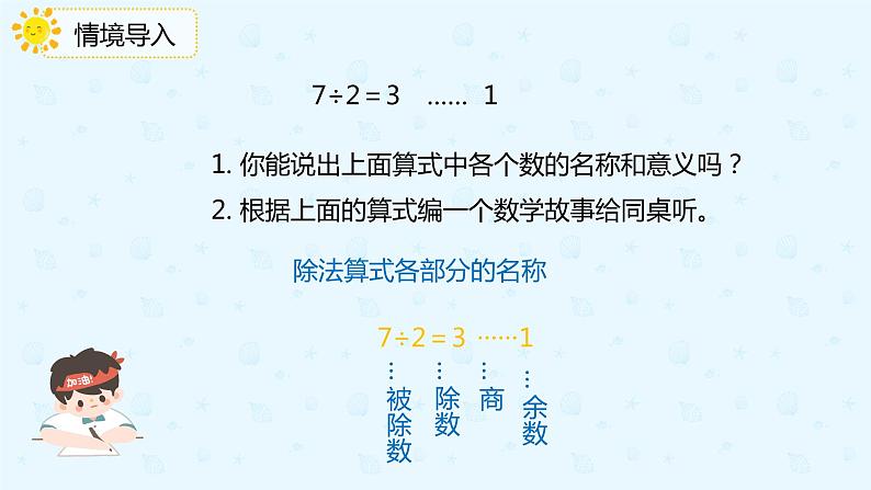 人教版小学二年级下册第6单元第2课时余数和除法的关系课件PPT03