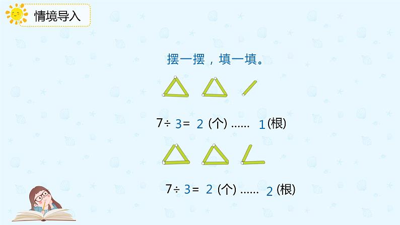 人教版小学二年级下册第6单元第2课时余数和除法的关系课件PPT04