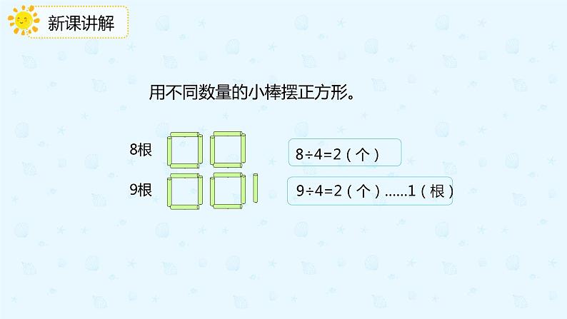 人教版小学二年级下册第6单元第2课时余数和除法的关系课件PPT06