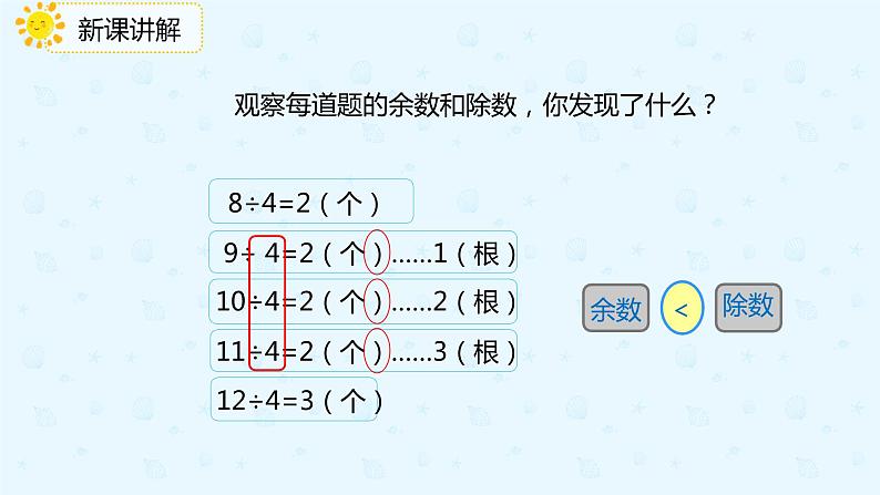 人教版小学二年级下册第6单元第2课时余数和除法的关系课件PPT08