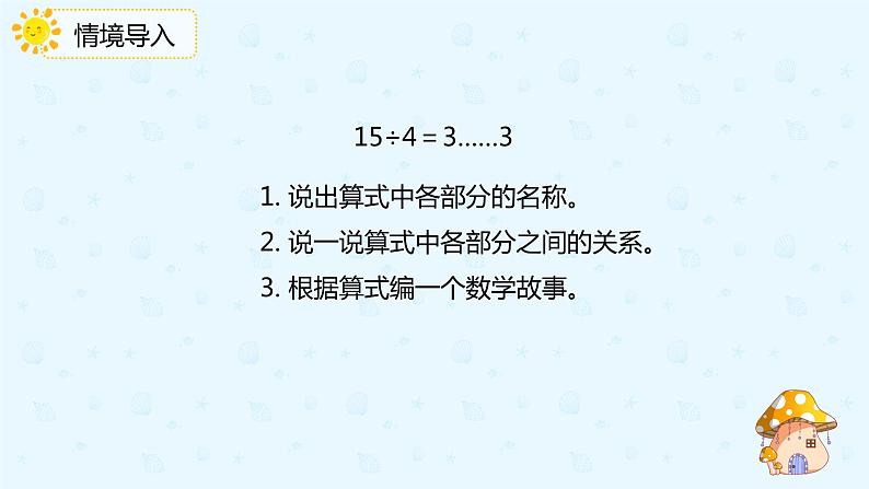 人教版小学二年级下册第6单元第3课时除法竖式的写法课件PPT03