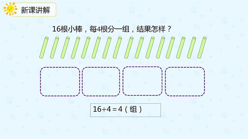 人教版小学二年级下册第6单元第3课时除法竖式的写法课件PPT08