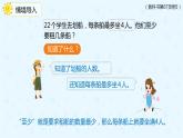 人教版小学二年级下册第6单元第5课时解决简单的实际问题课件PPT