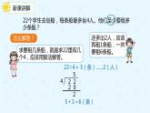 人教版小学二年级下册第6单元第5课时解决简单的实际问题课件PPT