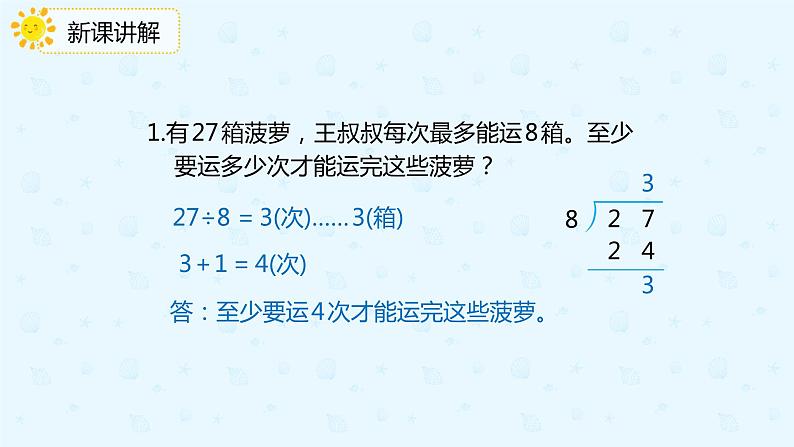 人教版小学二年级下册第6单元第5课时解决简单的实际问题课件PPT08