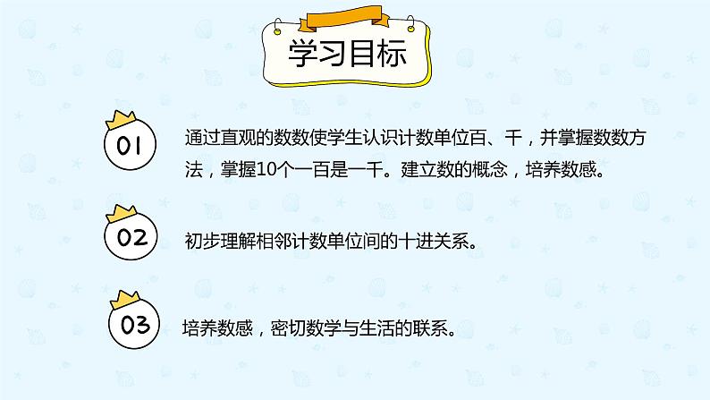 人教版小学二年级下册第7单元第1课时1000以内数的认识课件PPT02