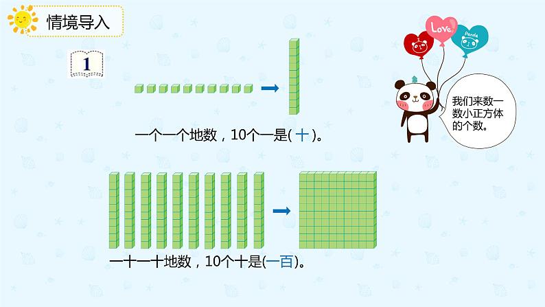 人教版小学二年级下册第7单元第1课时1000以内数的认识课件PPT04