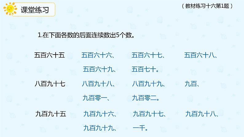 人教版小学二年级下册第7单元第1课时1000以内数的认识课件PPT08