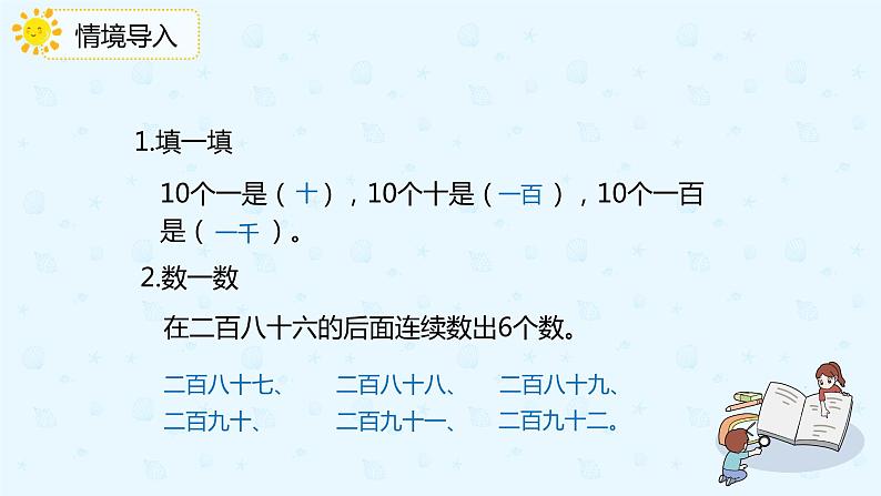 人教版小学二年级下册第7单元第2课时1000以内数的组成及读、写课件PPT03