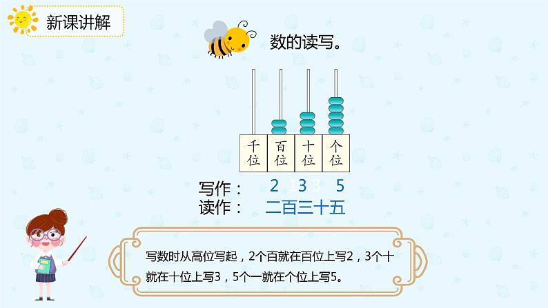 人教版小学二年级下册第7单元第2课时1000以内数的组成及读、写课件PPT08