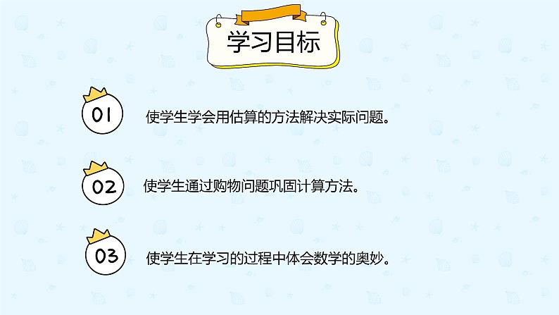 人教版小学二年级下册第7单元第11课时三位数加减三位数的估算课件PPT02