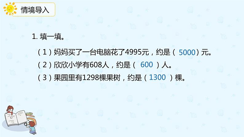 人教版小学二年级下册第7单元第11课时三位数加减三位数的估算课件PPT03