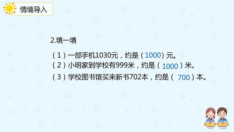 人教版小学二年级下册第7单元第11课时三位数加减三位数的估算课件PPT04