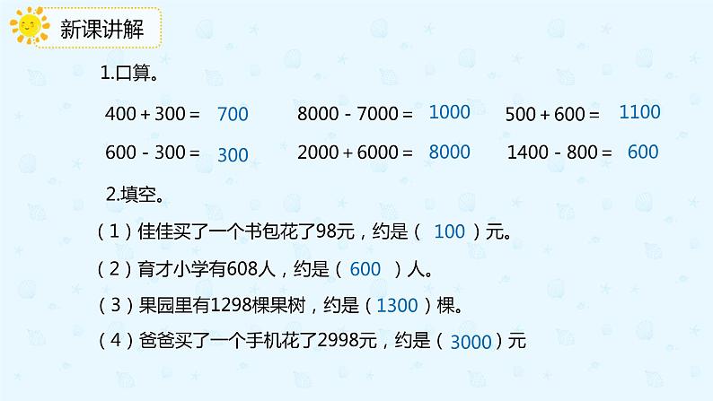 人教版小学二年级下册第7单元第11课时三位数加减三位数的估算课件PPT05