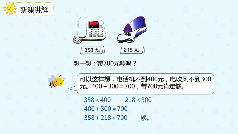 人教版小学二年级下册第7单元第11课时三位数加减三位数的估算课件PPT08