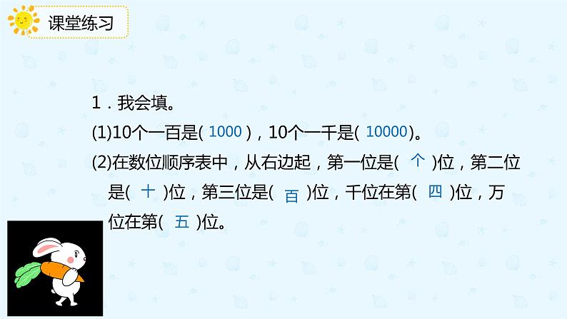 人教版小学二年级下册第7单元第5课时万以内数的认识和组成课件PPT07