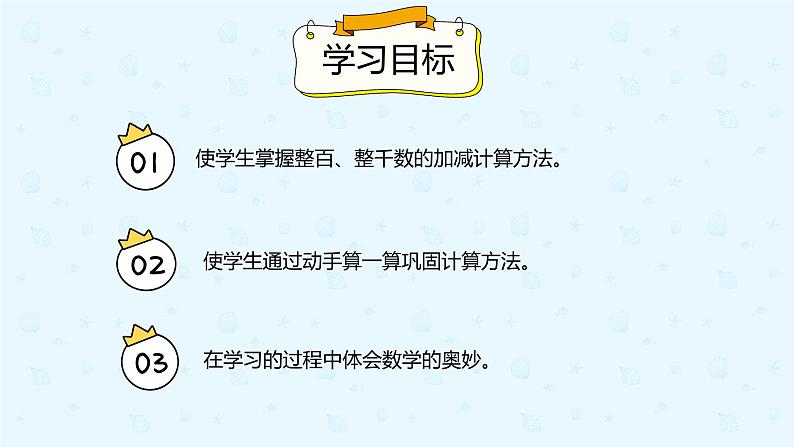 人教版小学二年级下册第7单元第10课时整百整千的数的加减法课件PPT第2页