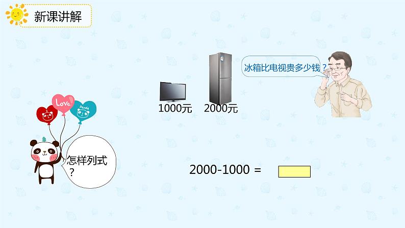 人教版小学二年级下册第7单元第10课时整百整千的数的加减法课件PPT第6页