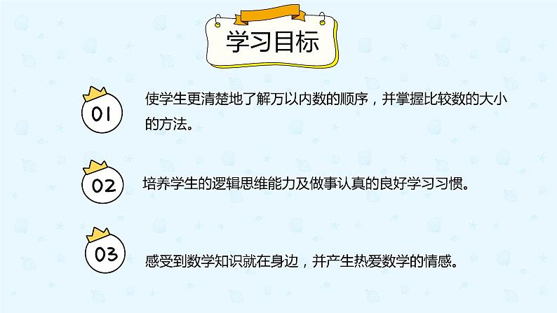 人教版小学二年级下册第7单元第8课时万以内的数比较大小课件PPT02