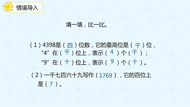 人教版小学二年级下册第7单元第8课时万以内的数比较大小课件PPT03