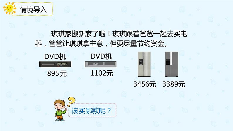 人教版小学二年级下册第7单元第8课时万以内的数比较大小课件PPT04