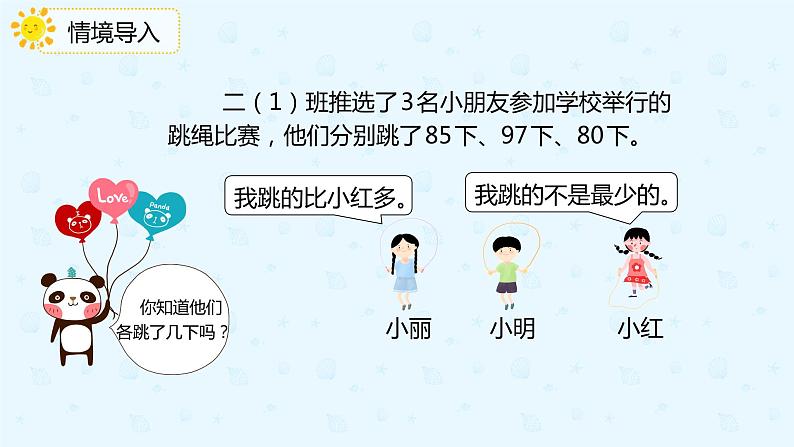 人教版小学二年级下册第9单元第1课时简单的推理课件PPT03