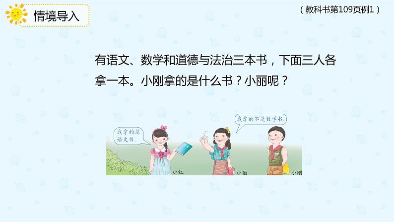 人教版小学二年级下册第9单元第1课时简单的推理课件PPT04