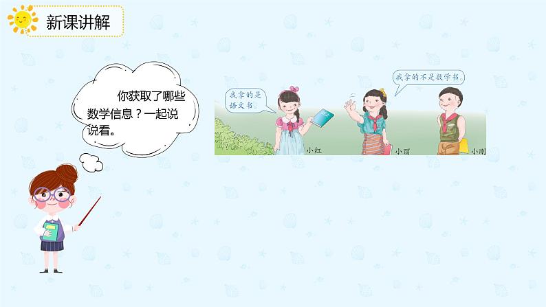 人教版小学二年级下册第9单元第1课时简单的推理课件PPT05