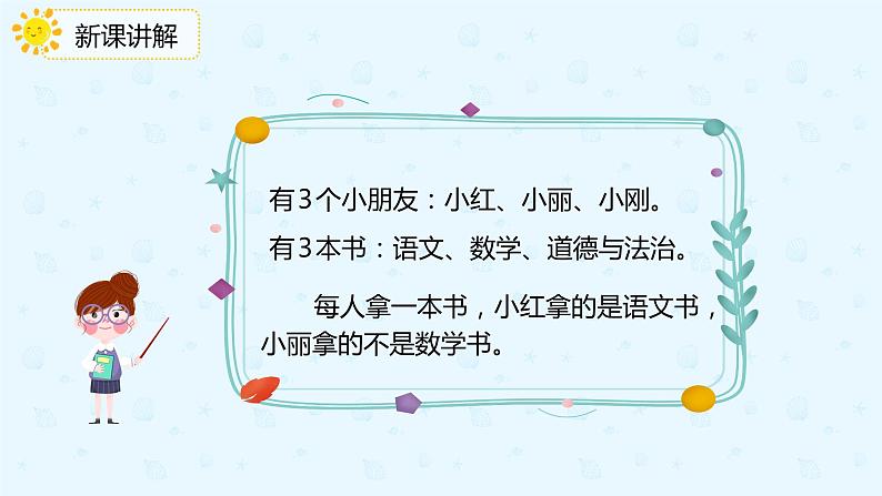 人教版小学二年级下册第9单元第1课时简单的推理课件PPT06