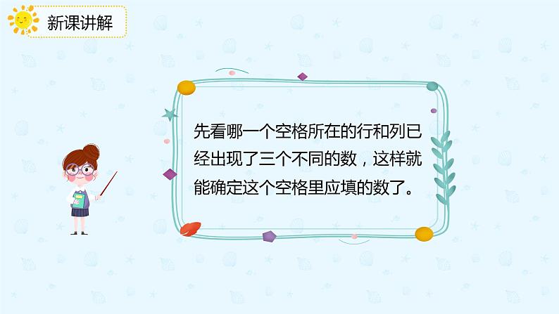 人教版小学二年级下册第9单元第2课时判断物体的排列规律课件PPT第7页