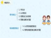 人教版小学二年级下册第10单元第2课时表内除法、有余数的除法课件PPT