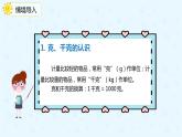 人教版小学二年级下册第10单元第4课时克与千克课件PPT