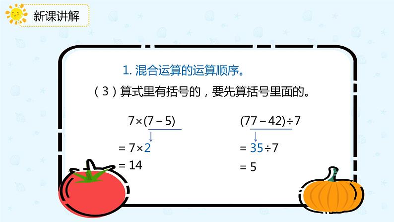 人教版小学二年级下册第10单元第3课时混合运算课件PPT第6页