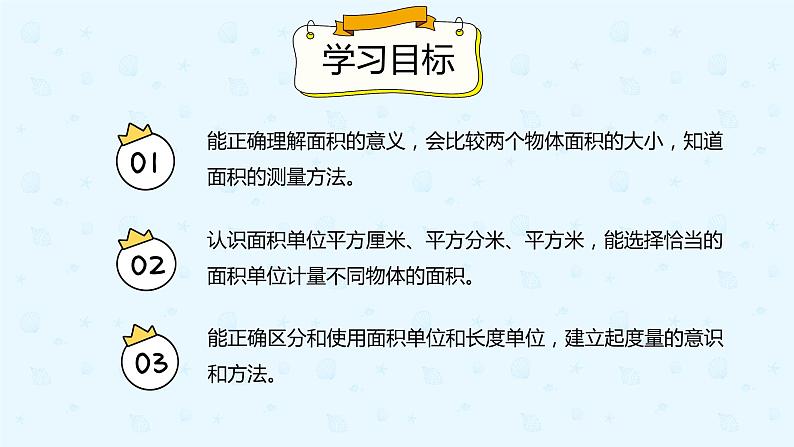 人教版三年级数学下册第五单元第2课时《常用的面积单位》课件PPT第2页