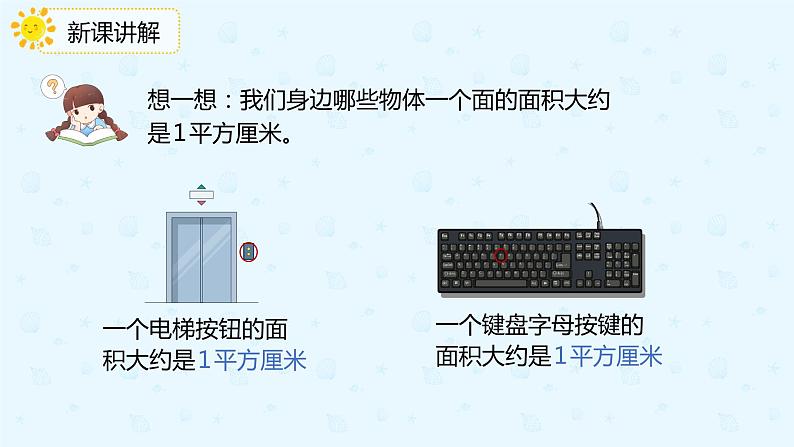 人教版三年级数学下册第五单元第2课时《常用的面积单位》课件PPT第6页