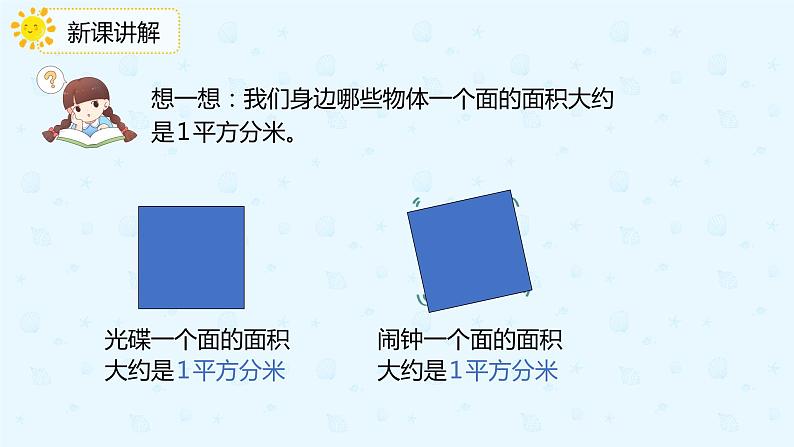 人教版三年级数学下册第五单元第2课时《常用的面积单位》课件PPT第8页