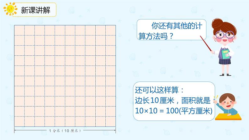 人教版三年级数学下册第五单元第4课时《面积单位间的进率》课件PPT07