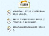 人教版三年级数学下册第五单元第3课时《长方形和正方形的面积》课件PPT