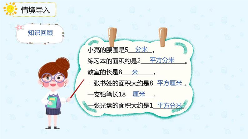 人教版三年级数学下册第五单元第3课时《长方形和正方形的面积》课件PPT第3页