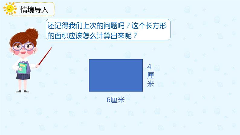 人教版三年级数学下册第五单元第3课时《长方形和正方形的面积》课件PPT第4页