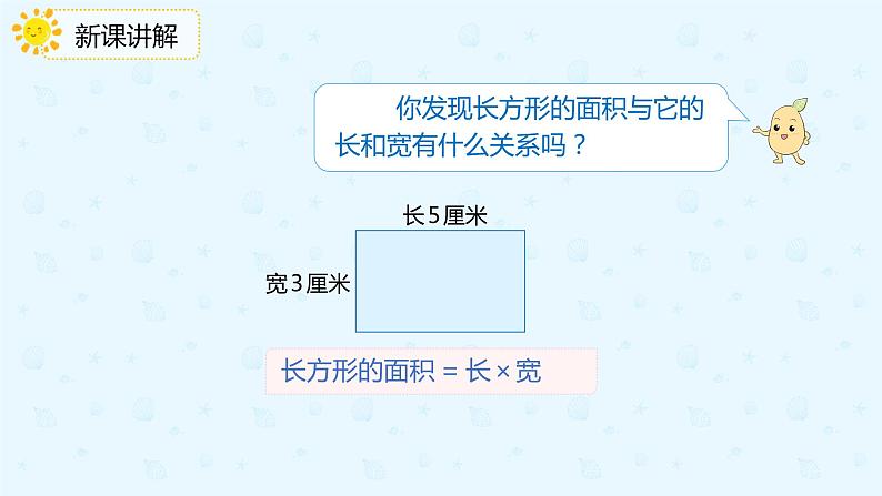 人教版三年级数学下册第五单元第3课时《长方形和正方形的面积》课件PPT第8页