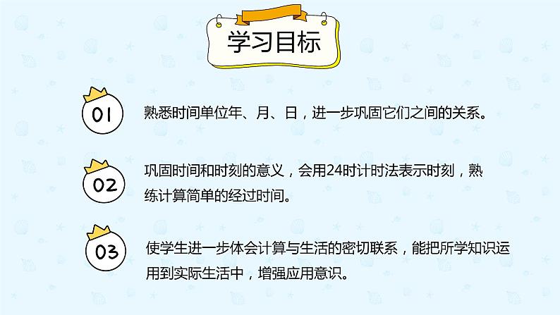 人教版三年级数学下册第九单元第3课时 年、月、日课件PPT第2页